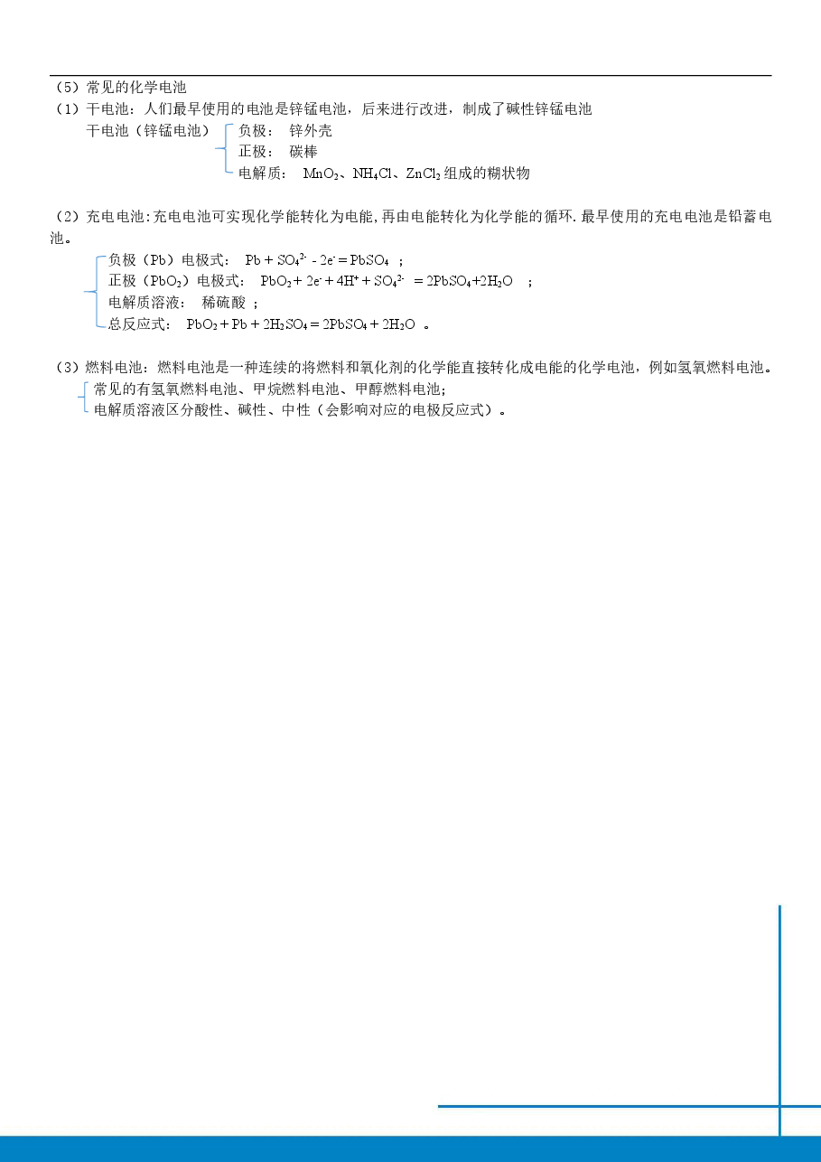 高一化学课改目标985班总结第三讲化学反应与能量的变化免费分享.pdf,第2页预览