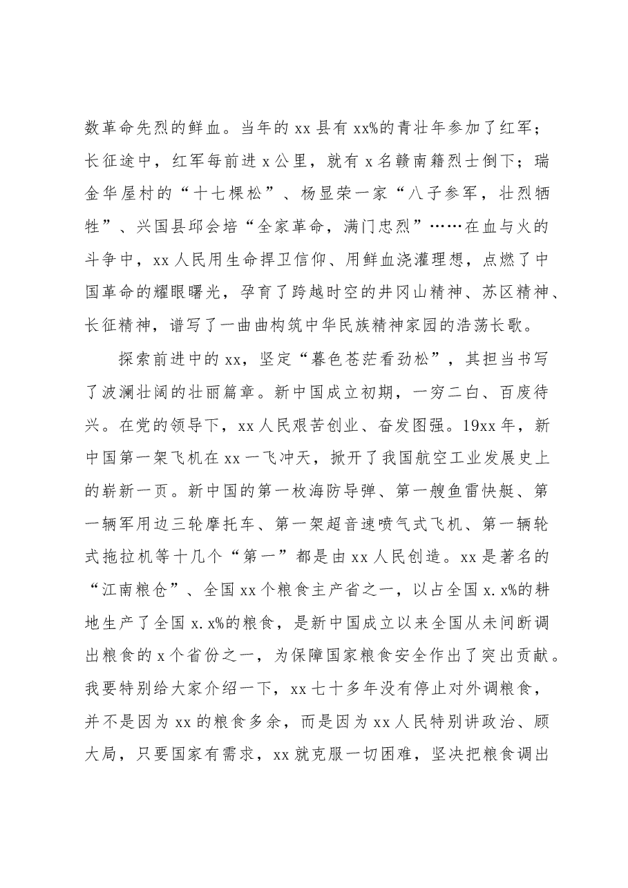 (4篇)在夏季等峰会上的讲话汇编.docx,第4页预览