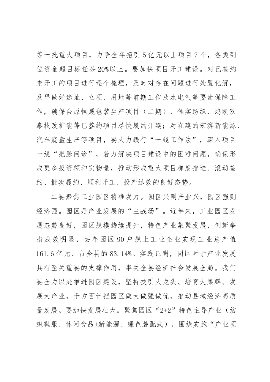 在工业强县领导小组会议上的讲话.docx，第3页预览