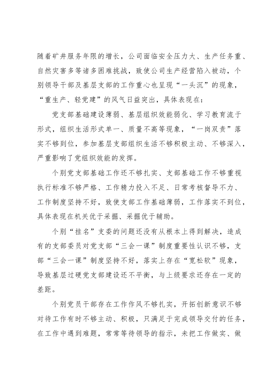 在第三期专题读书班上的研讨发言材料.docx,第3页预览