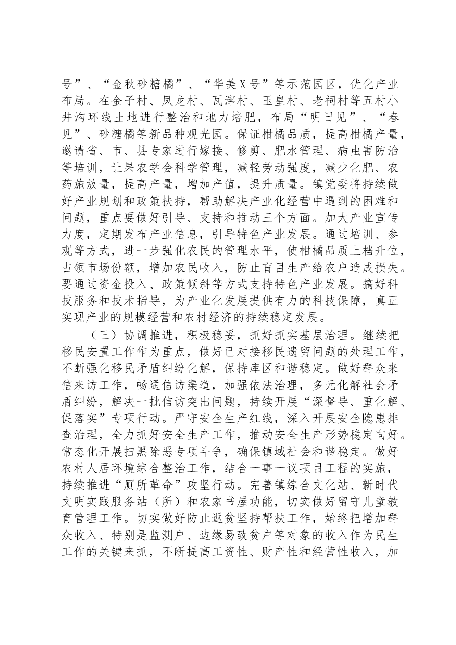 镇2023年上半年工作总结和下半年工作打算.docx,第4页预览