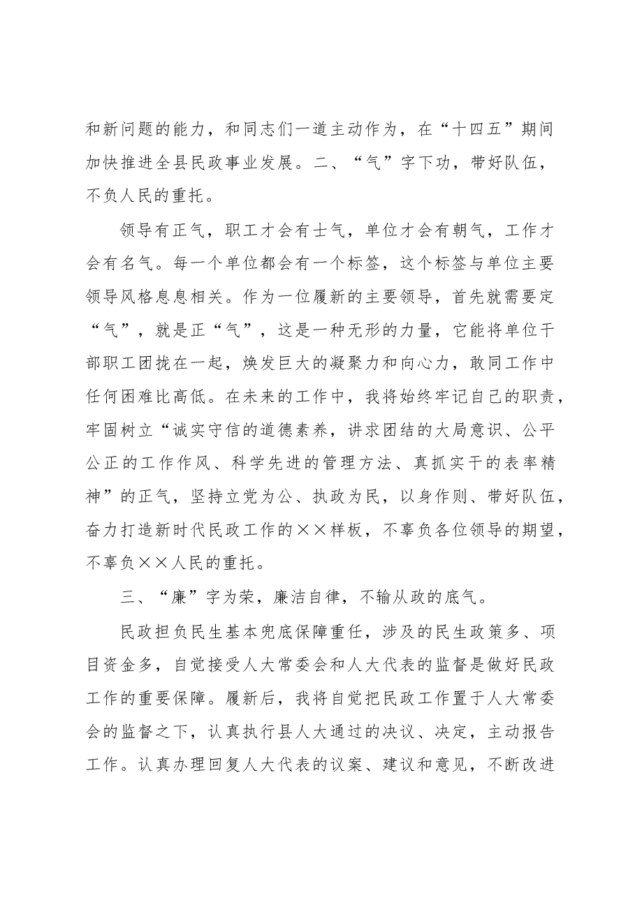 县新任某局局长在任职大会上的表态发言.docx,第2页预览
