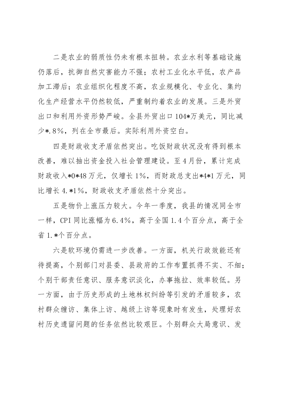 县长在县委工作会议上的讲话.docx,第4页预览