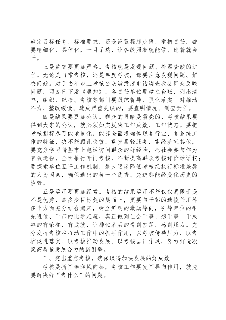 书记在全县2023年目标责任考核会议上的讲话.docx,第3页预览