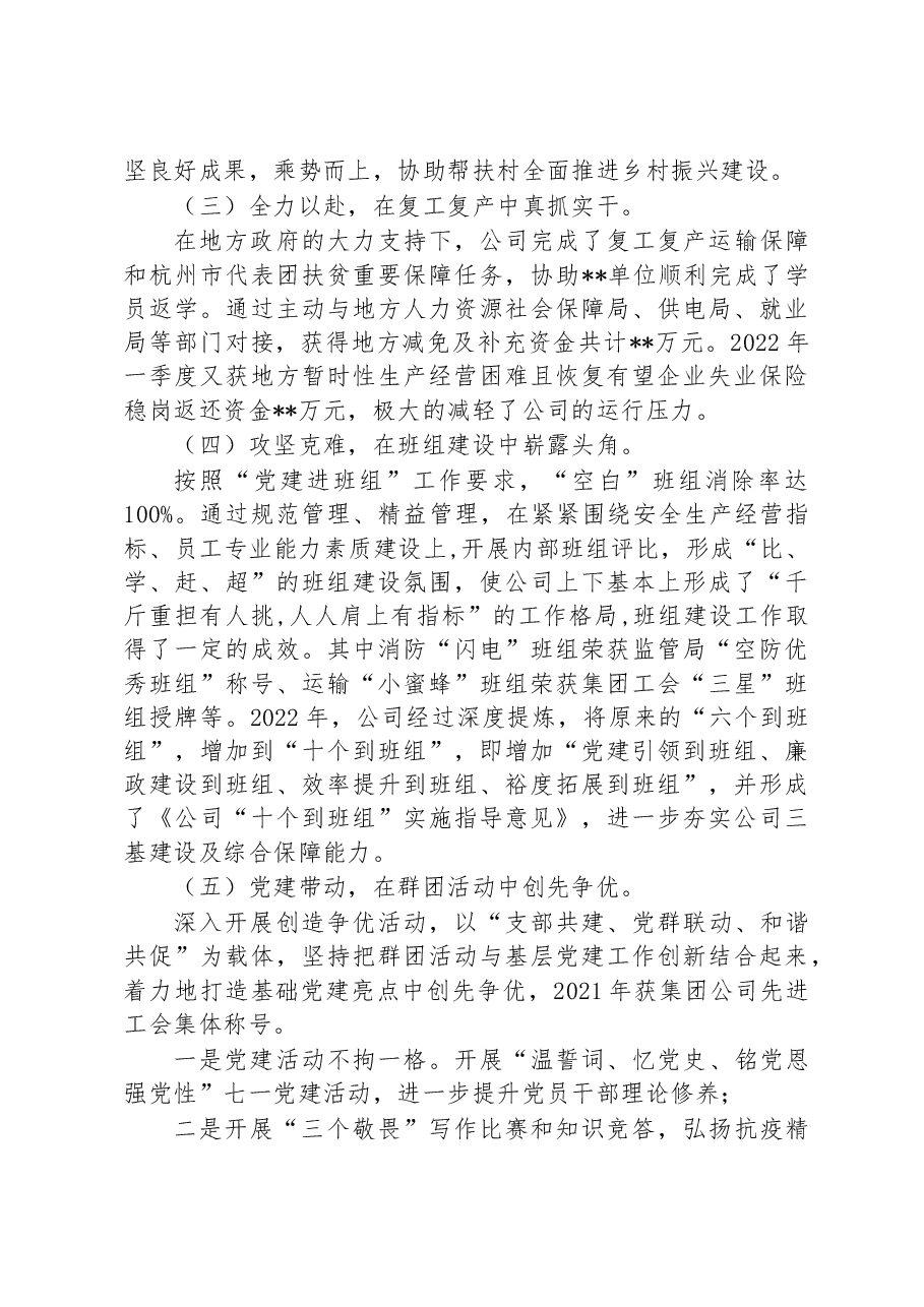 专题研讨会上发言:“如何用高质量党建推动高质量发展”.docx,第3页预览