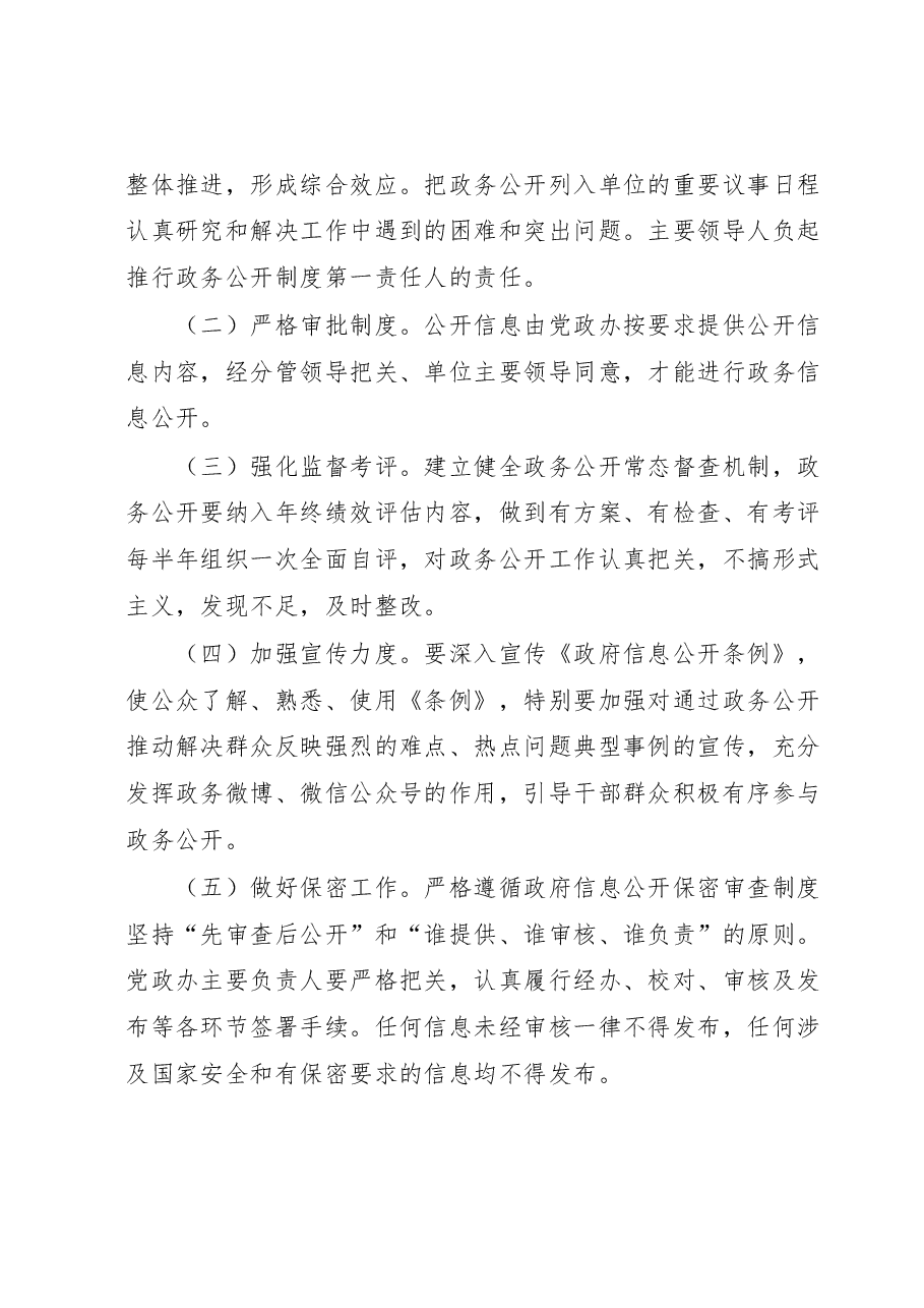 XX街道办事处2023年政务公开工作实施方案.docx，第3页预览