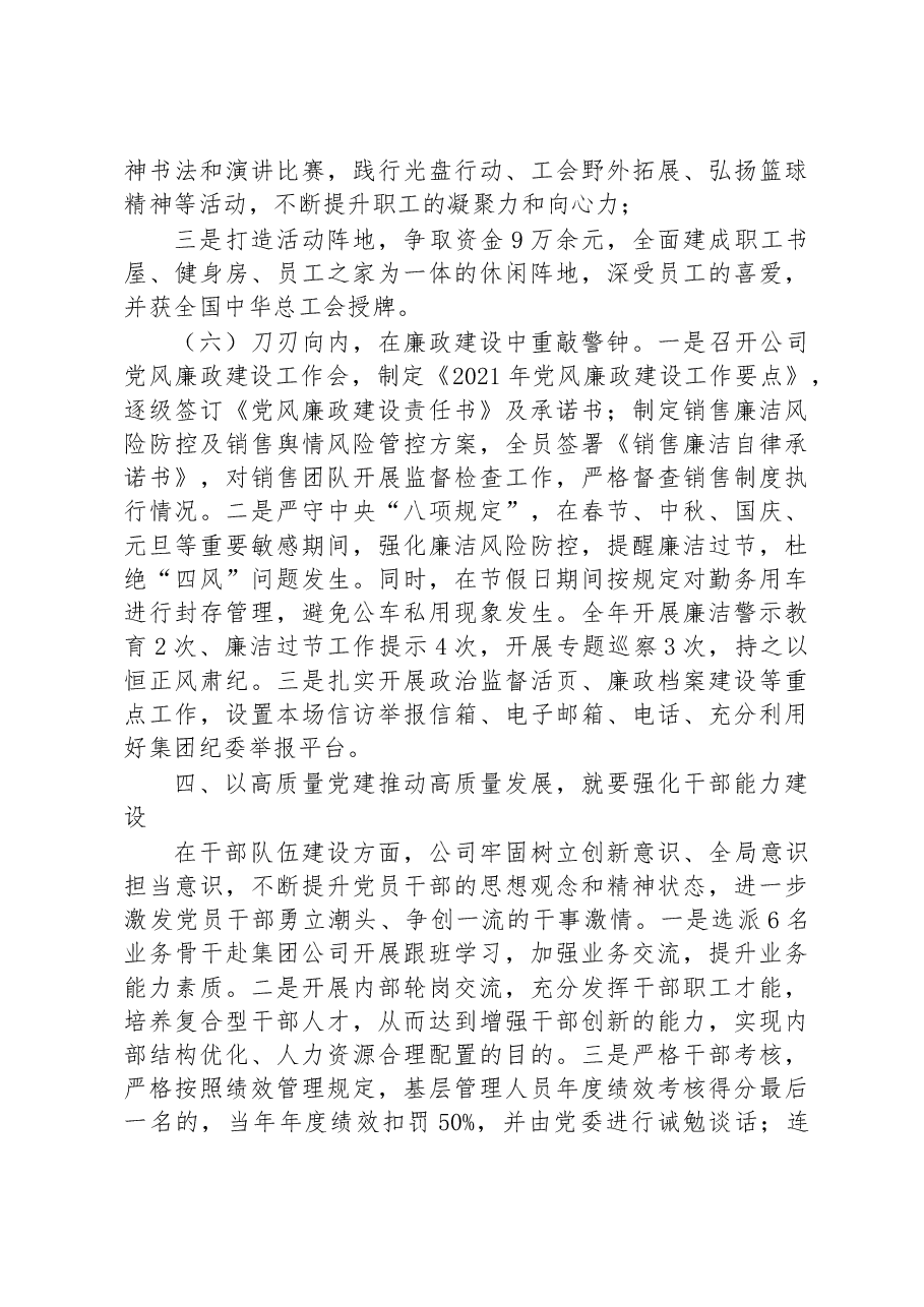 在“如何用高质量党建推动高质量发展”专题研讨会上发言.docx,第4页预览