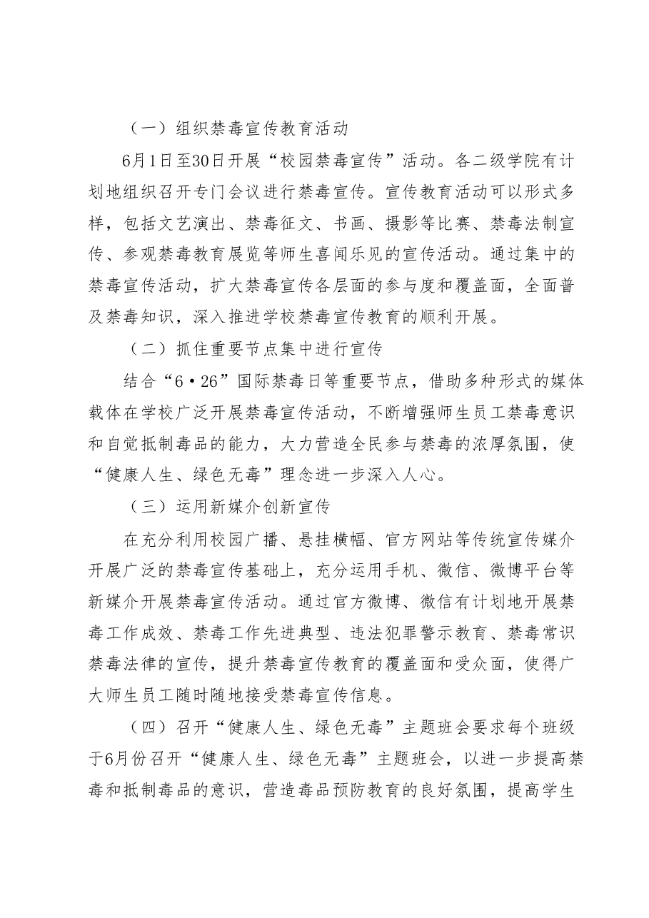 XX高校2023年禁毒宣传教育工作实施方案.docx,第2页预览