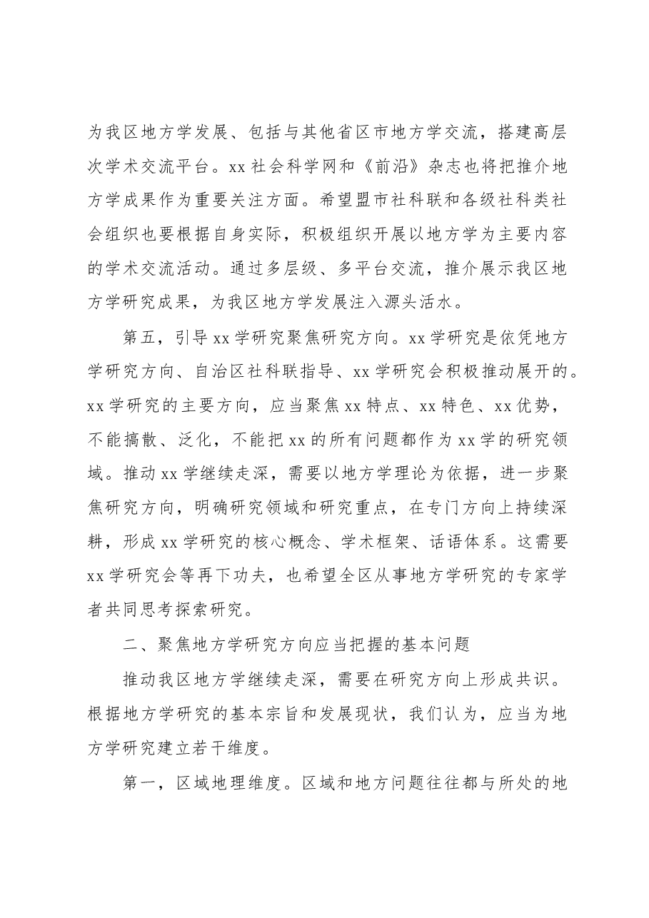 在地方学暨xx学论坛上的讲话.docx,第4页预览