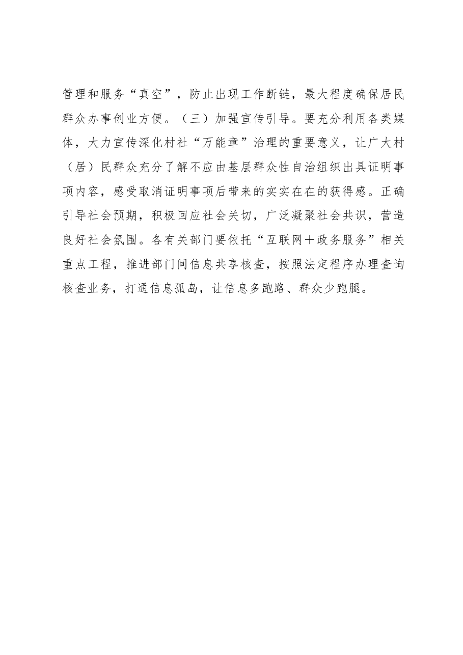 县深化村社“万能章”治理工作实施方案.docx,第4页预览