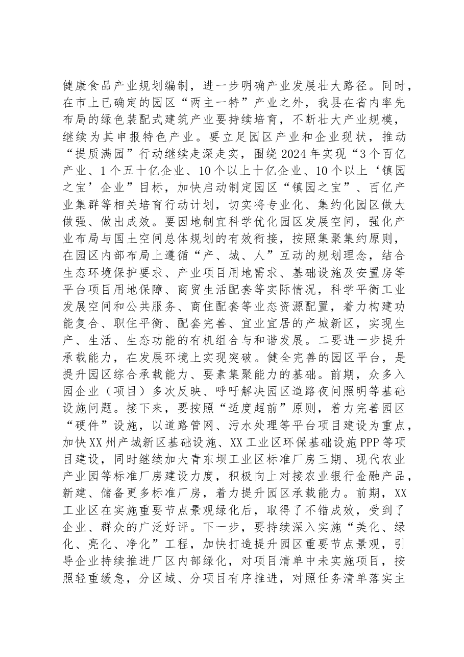 在工业园区发展专题会上的讲话.docx,第2页预览