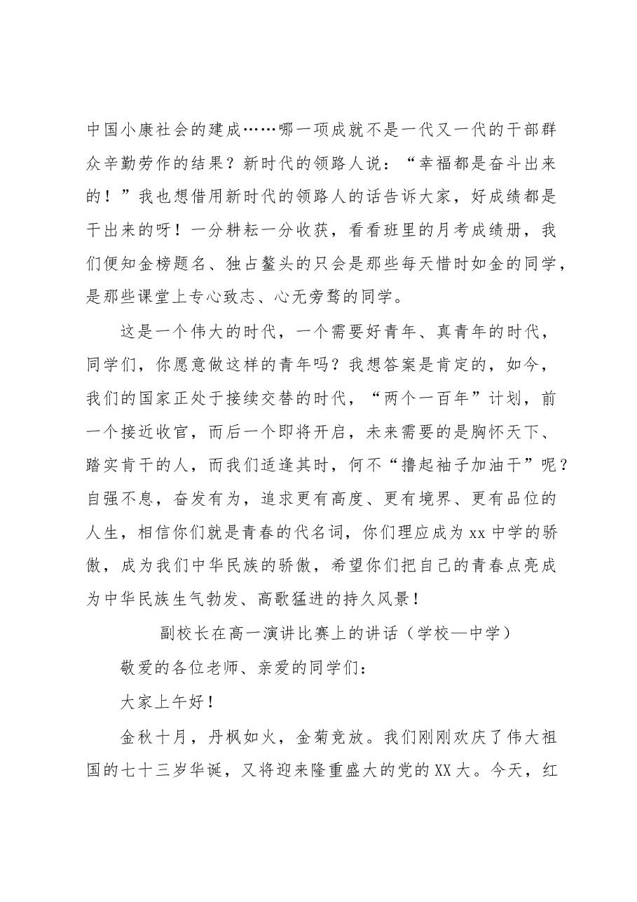 (5篇)在演讲等比赛上的讲话汇编.docx,第4页预览