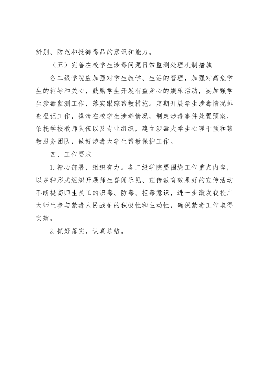 XX高校2023年禁毒宣传教育工作实施方案.docx,第3页预览