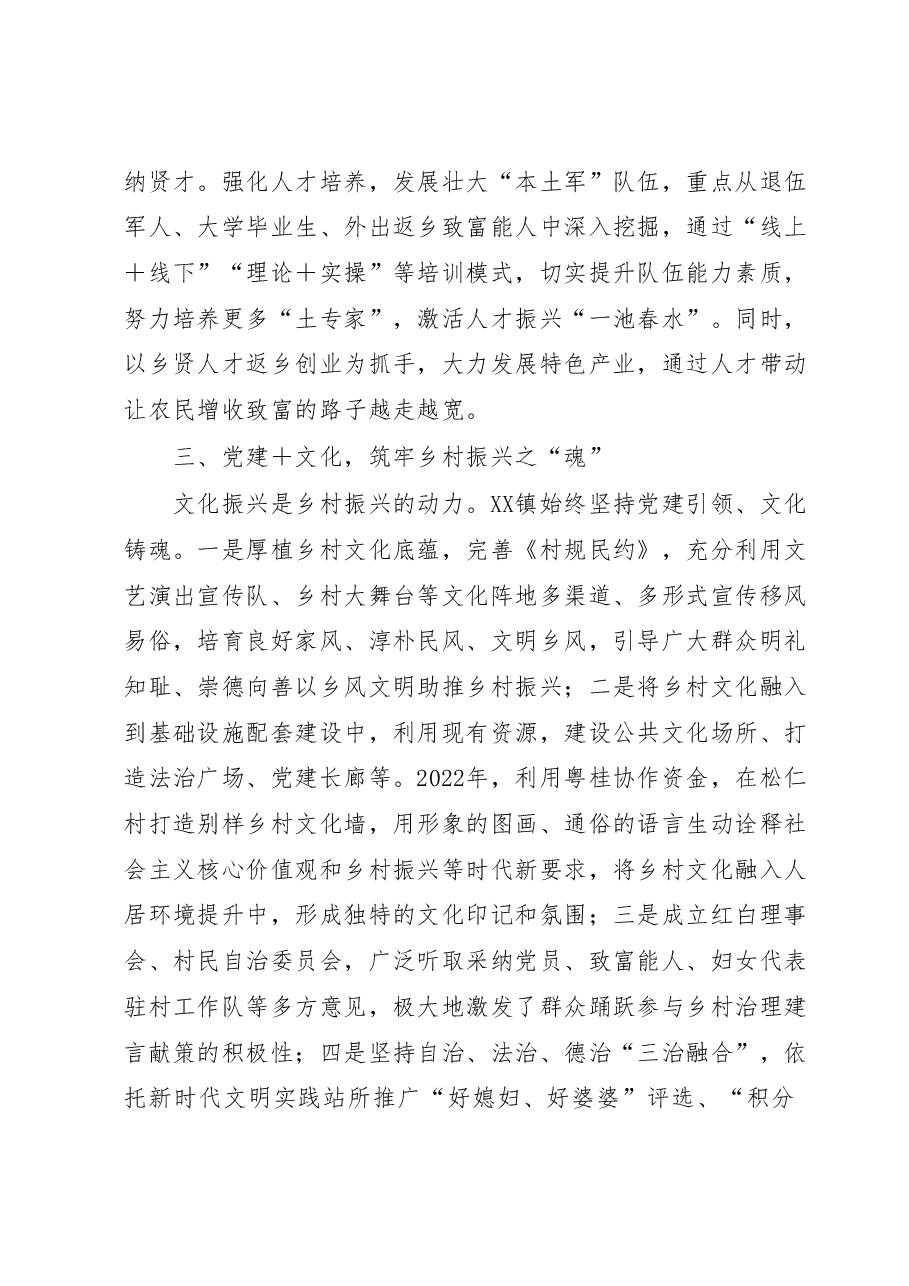 经验总结材料:以“党建+”模式 引领乡村“五个”振兴.docx,第3页预览