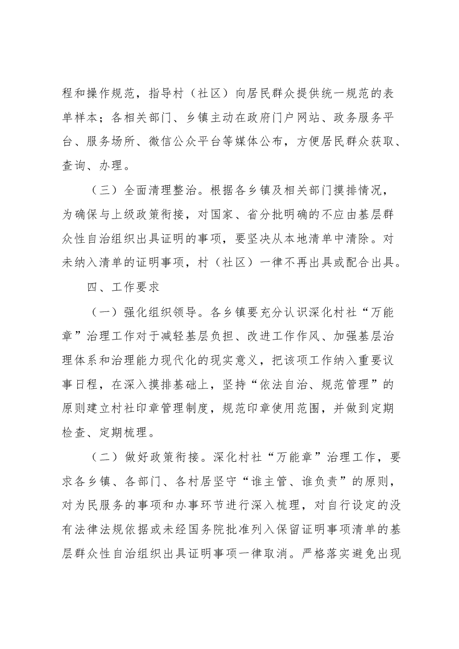 县深化村社“万能章”治理工作实施方案.docx,第3页预览