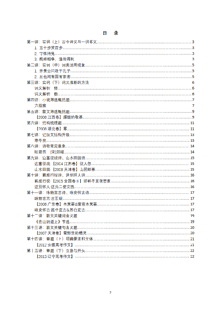 【寒假萌新礼包】精选题解析高一语文2019秋.pdf，第1页预览