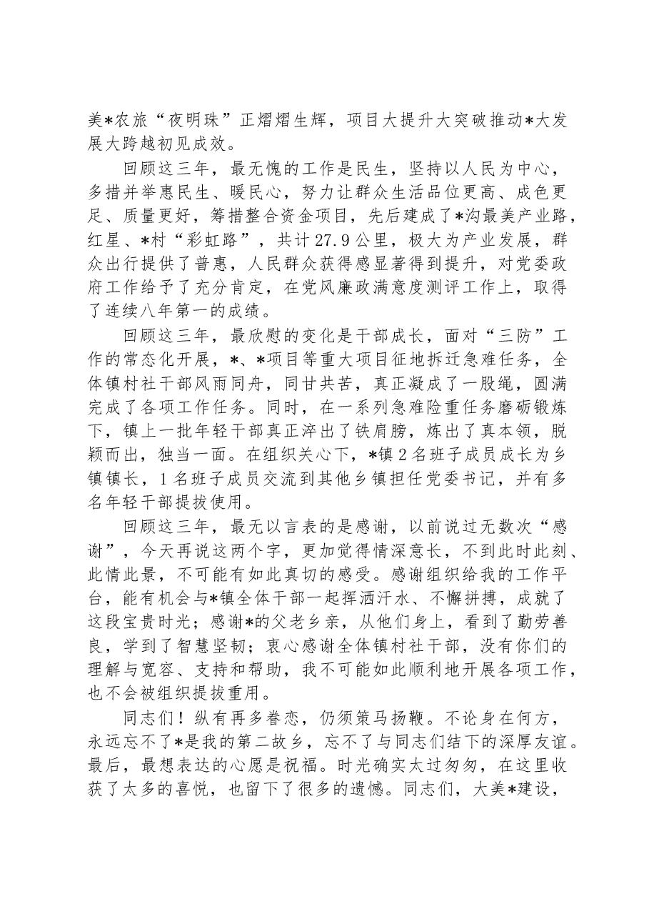乡镇党委书记在离任的发言稿.docx,第2页预览