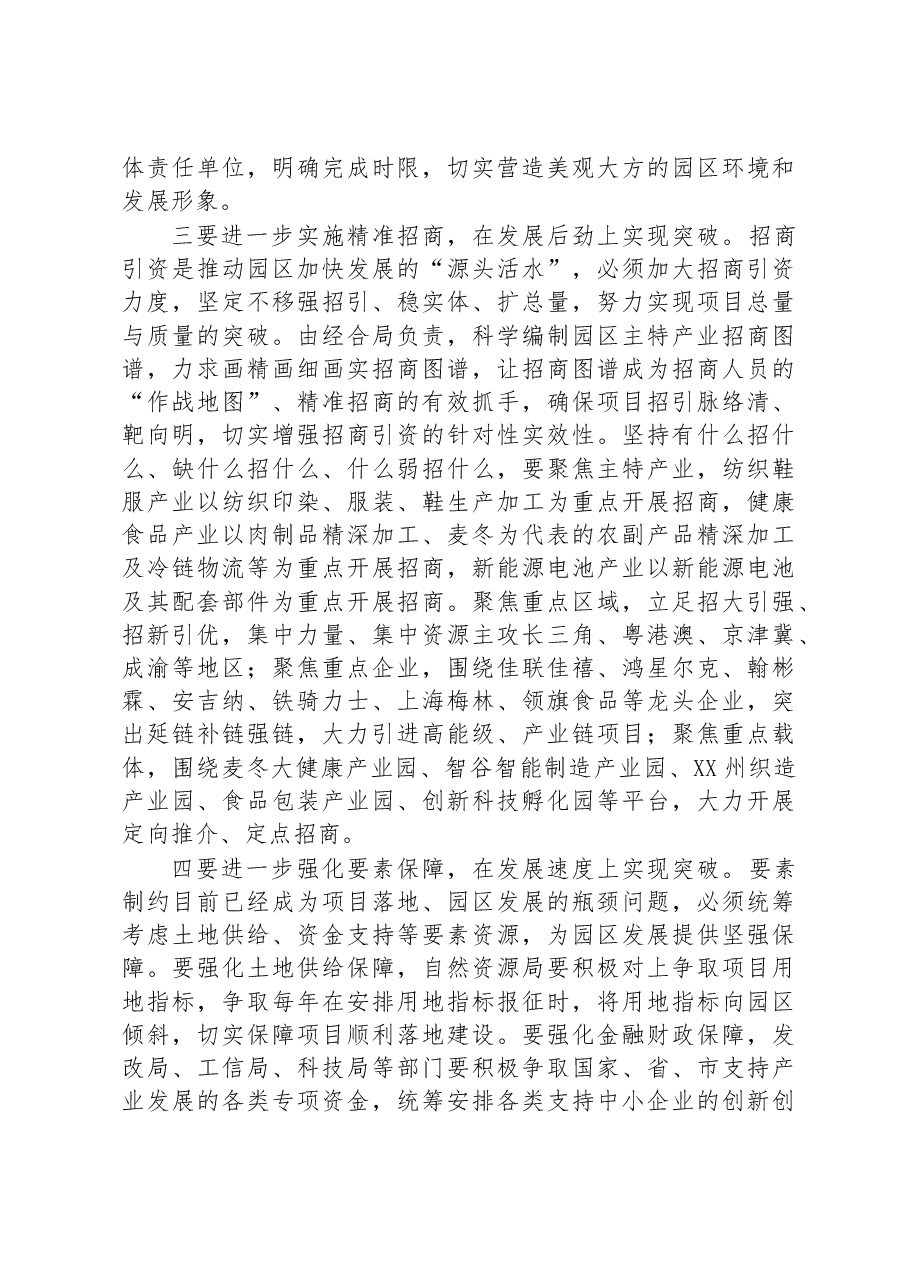 在工业园区发展专题会上的讲话.docx,第3页预览