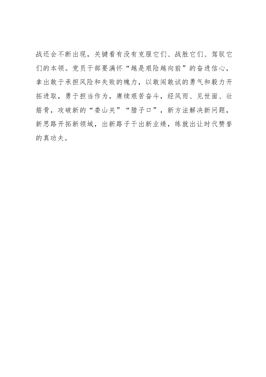 研讨发言材料:淬炼“斗争”真本领,练就“斗争”真功夫.docx,第3页预览