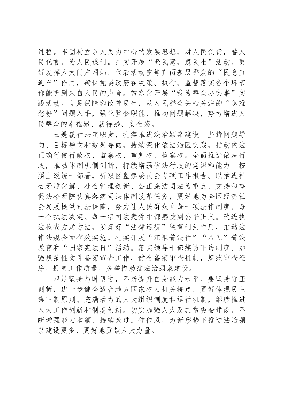 学习习近平法治思想研讨发言材料.docx，第4页预览