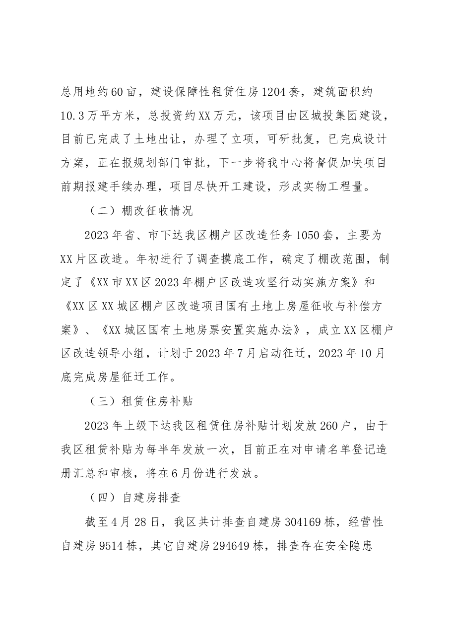 区住房保障中心2023年上半年工作总结.docx,第2页预览