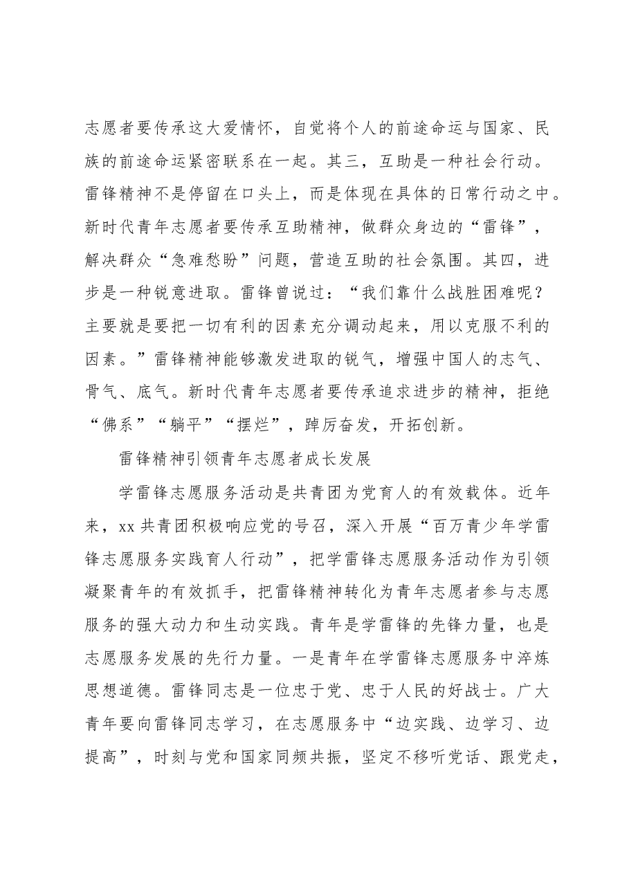 (6篇)在弘扬雷锋精神主题座谈会上的交流发言材料汇编.docx,第3页预览