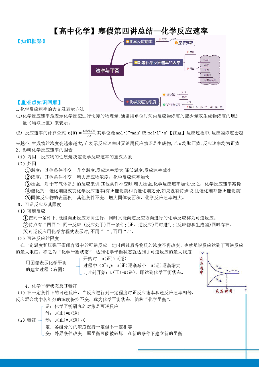 高一化学课改目标985班总结第四讲化学反应速率免费分享.pdf,第1页预览