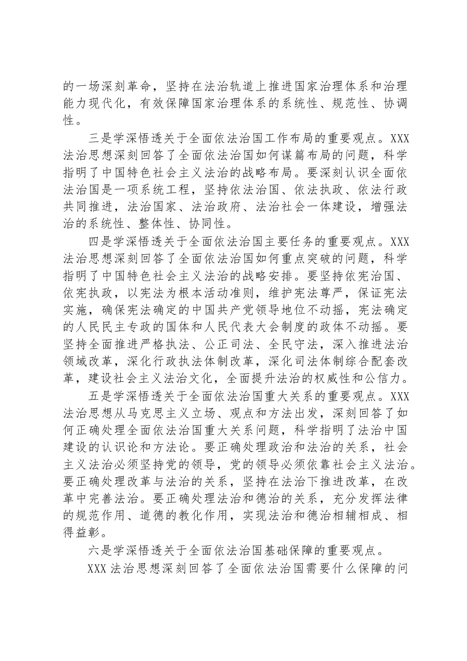 学习习近平法治思想研讨发言材料.docx，第2页预览