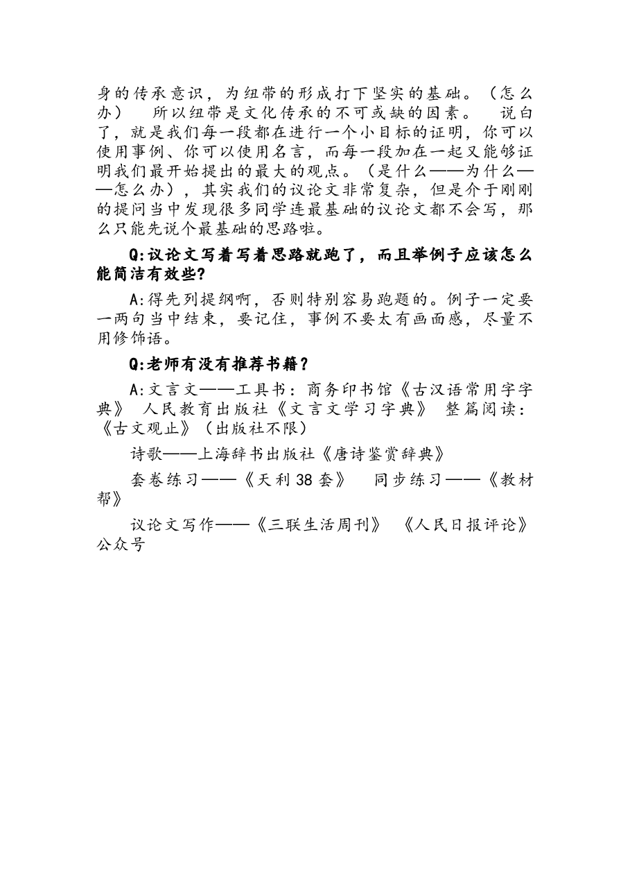 高中语文学习FAQ.docx，第2页预览
