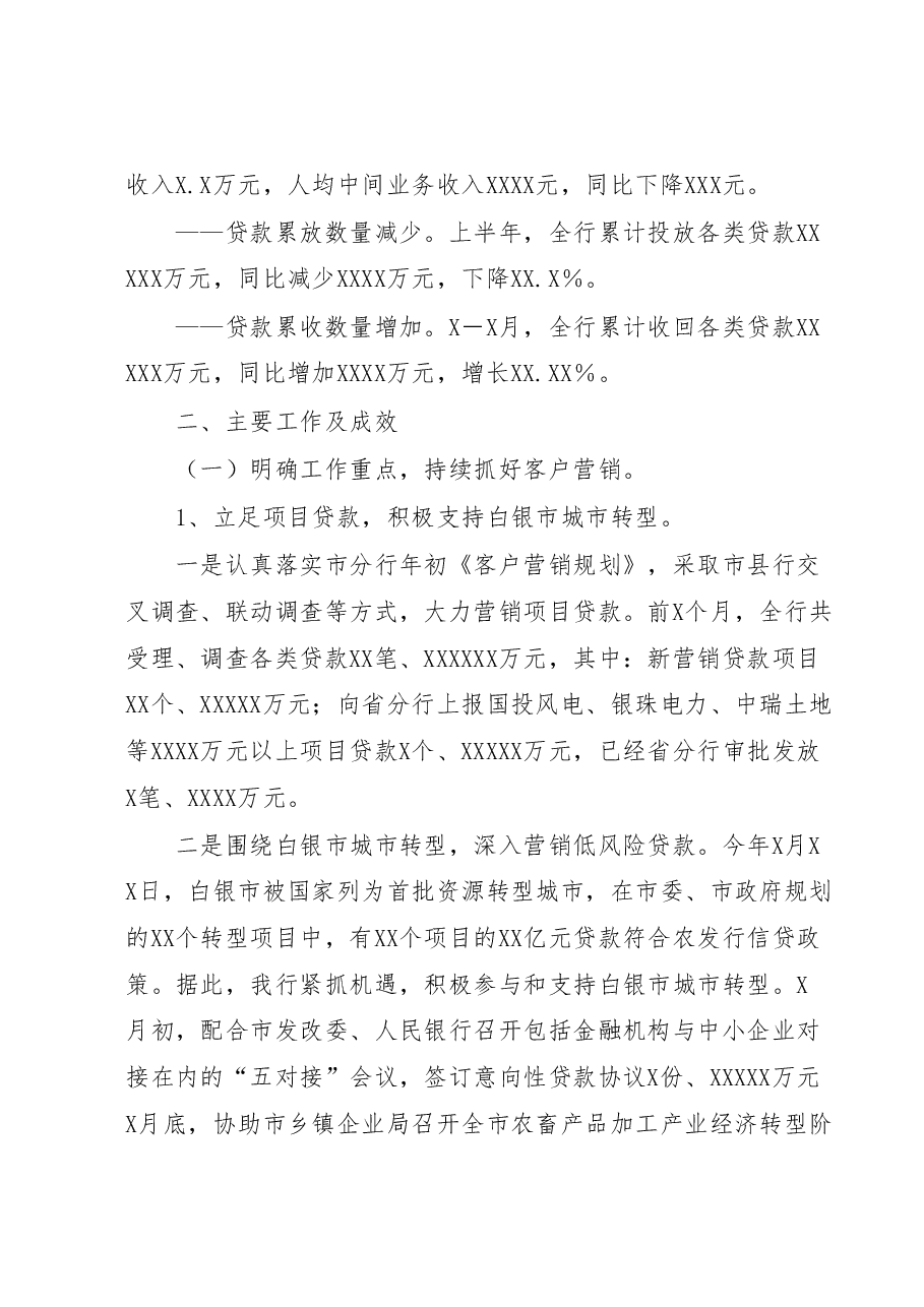 银行2023上半年工作总结.docx，第2页预览