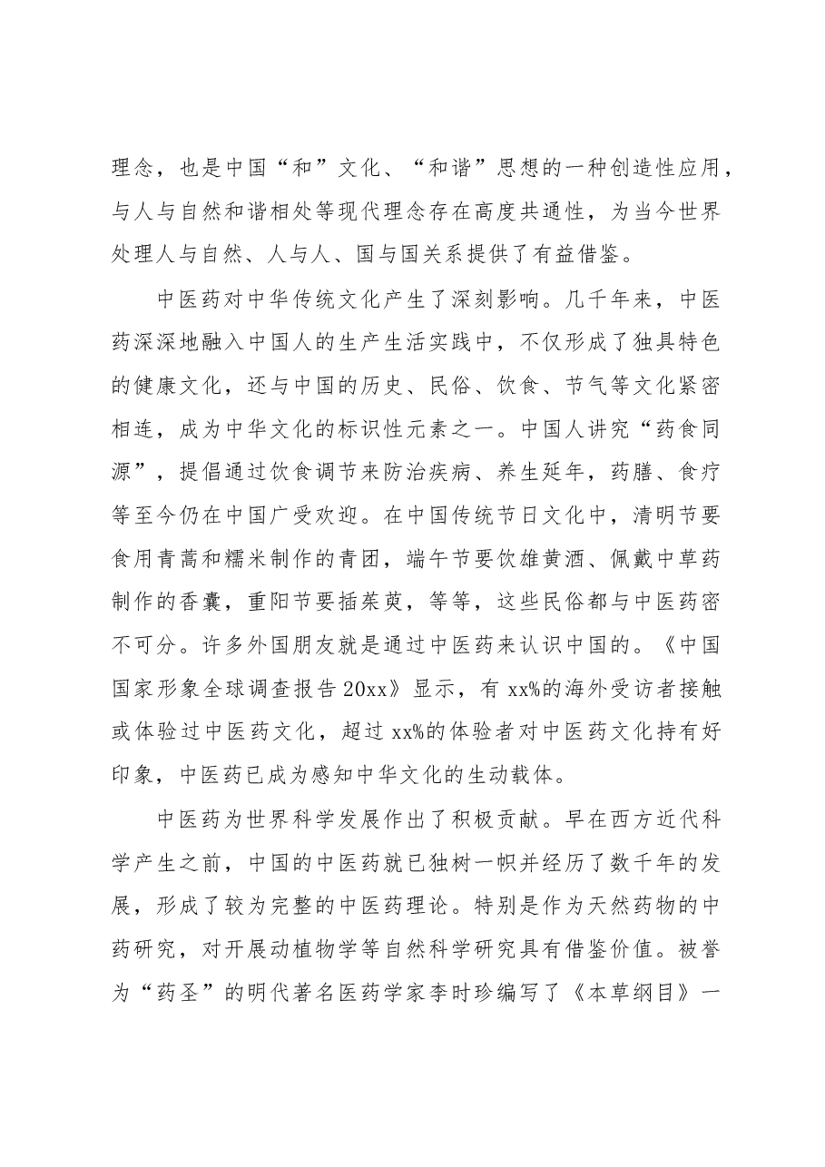 (3篇)在首届中医药文化国际传播论坛上的讲话汇编.docx,第3页预览