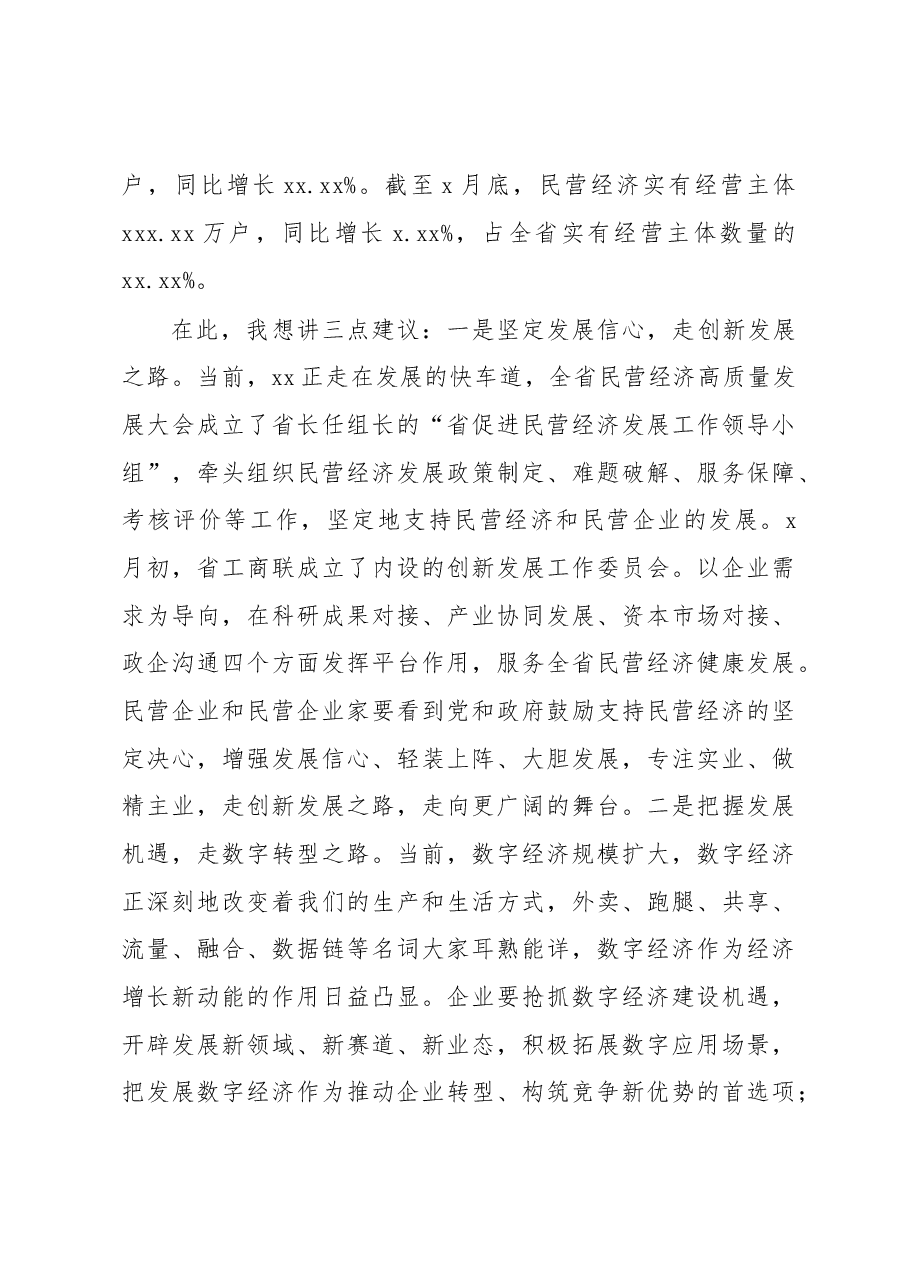 （3篇）年会主题讲话汇编.docx，第3页预览