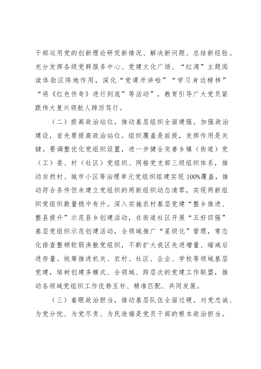 在全区基层党建工作务虚会暨基层党建工作重点任务推进会上的讲话.docx,第3页预览