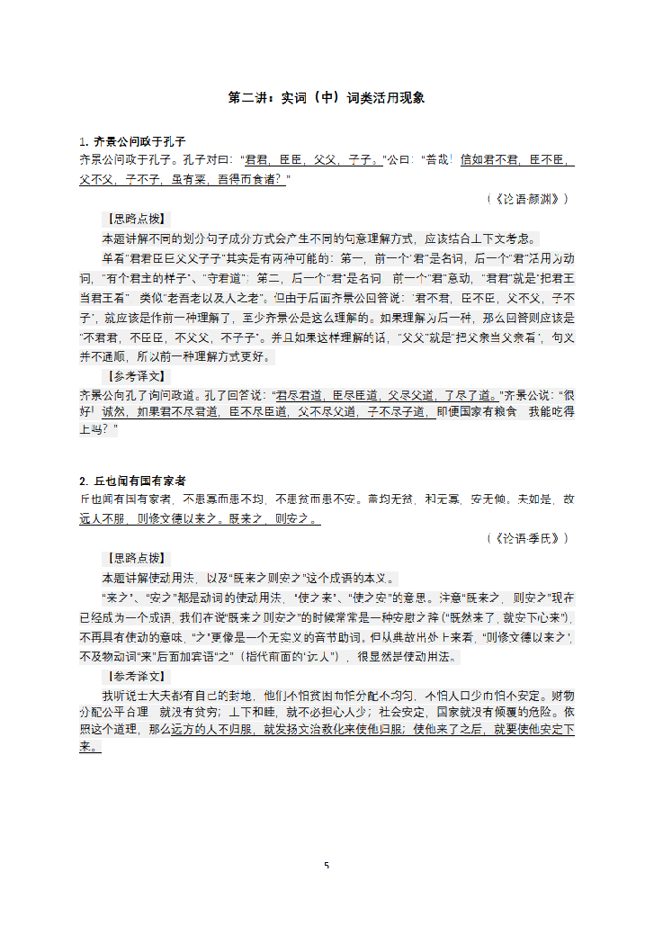 【寒假萌新礼包】精选题解析高一语文2019秋.pdf，第3页预览