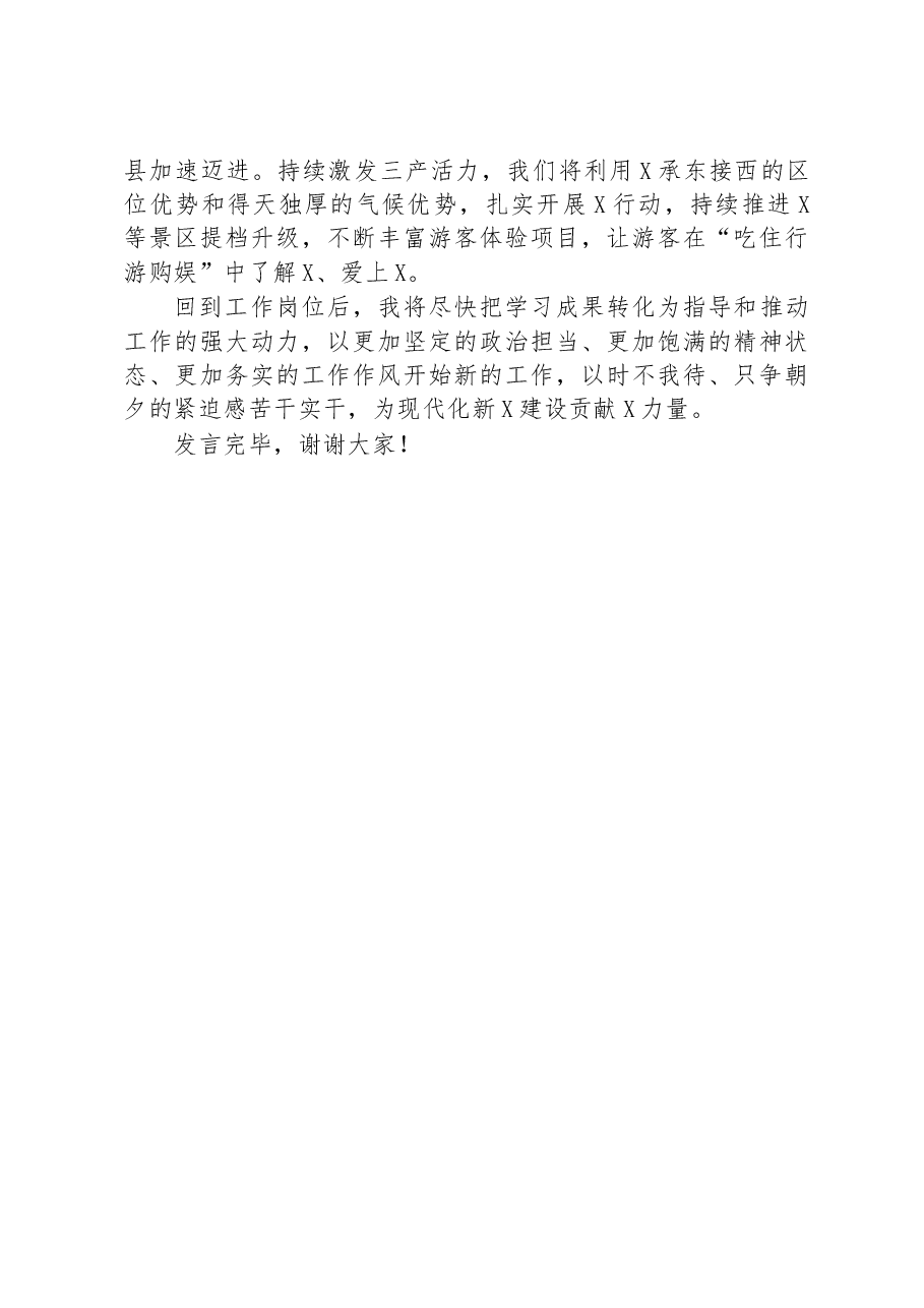 市县党政领导干部培训班培训学习交流发言.docx,第4页预览