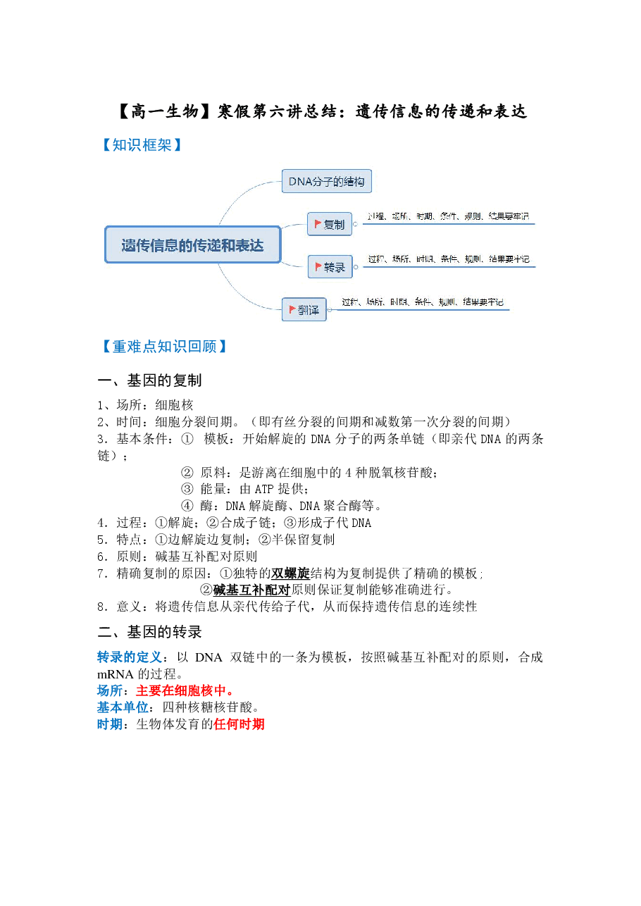 【高一生物】目标清北课后总结寒假第六讲.pdf,第1页预览