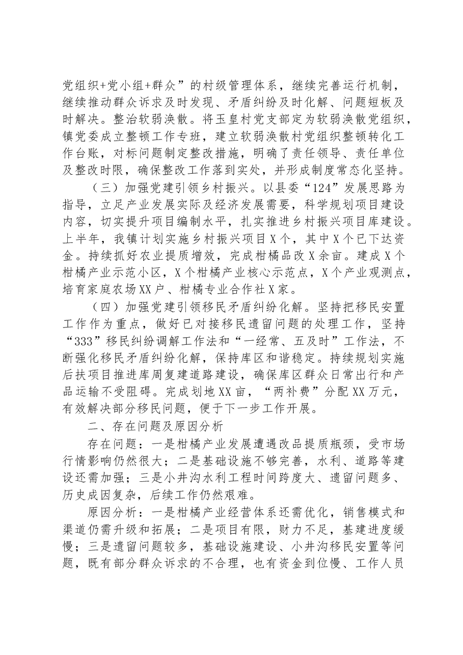 镇2023年上半年工作总结和下半年工作打算.docx,第2页预览