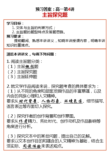 高一语文目标985预习寒假1-7讲答案.pdf，第4页预览