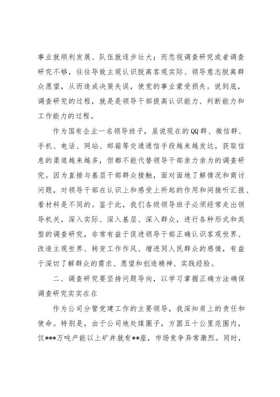 在第三期专题读书班上的研讨发言材料.docx,第2页预览