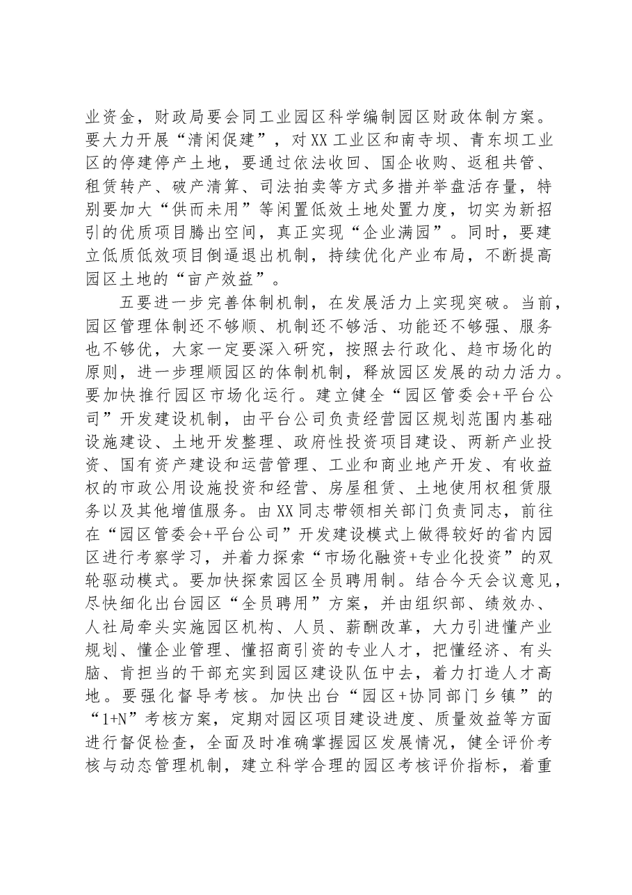 在工业园区发展专题会上的讲话.docx,第4页预览