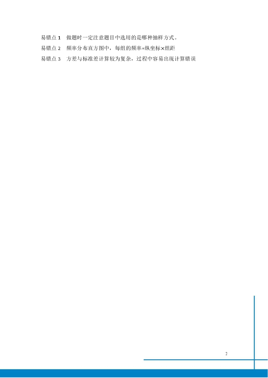 课改高一数学985班总结寒假第六讲统计初步.pdf,第2页预览