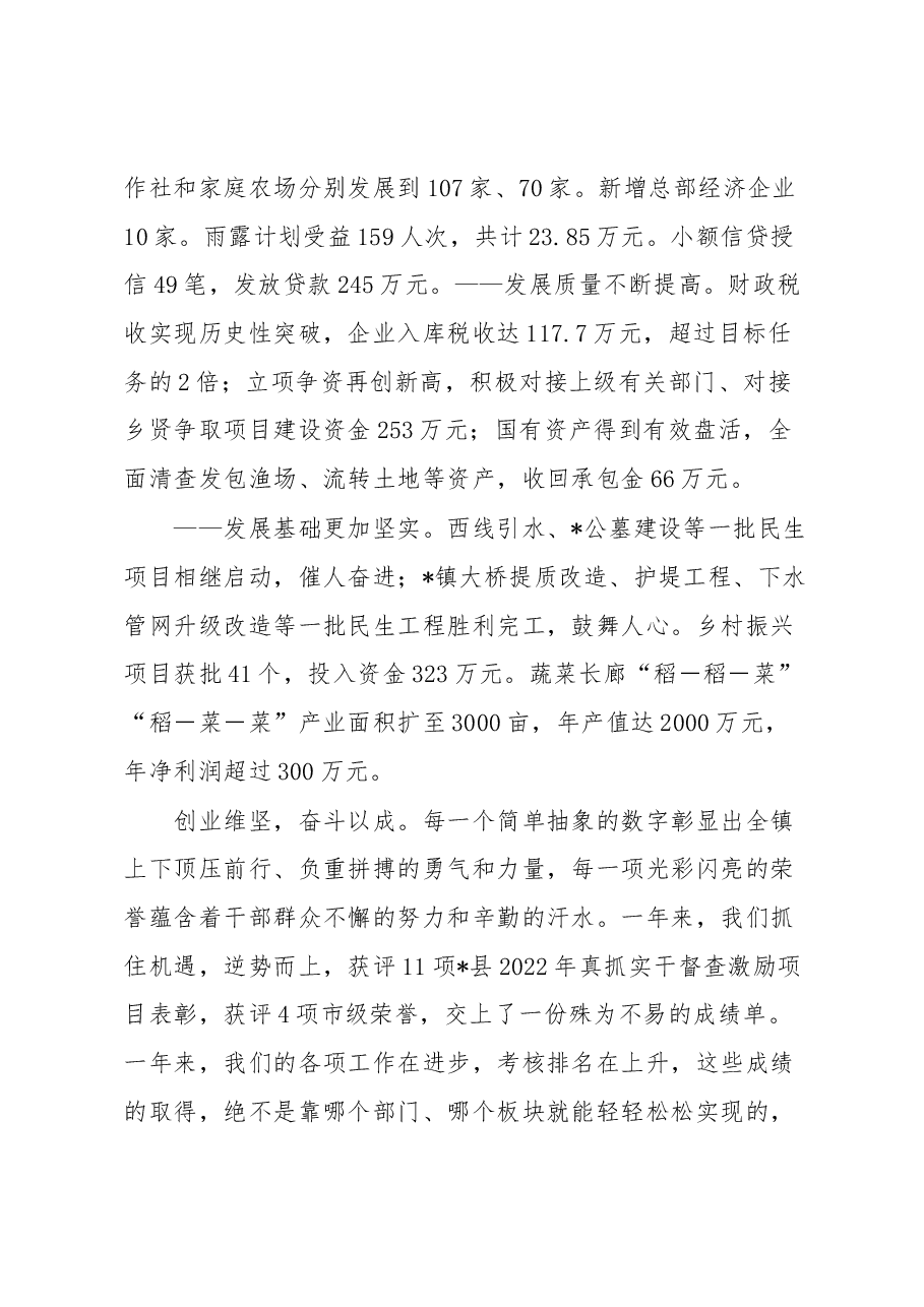 在2023年高质量发展推进大会上的讲话.docx,第4页预览