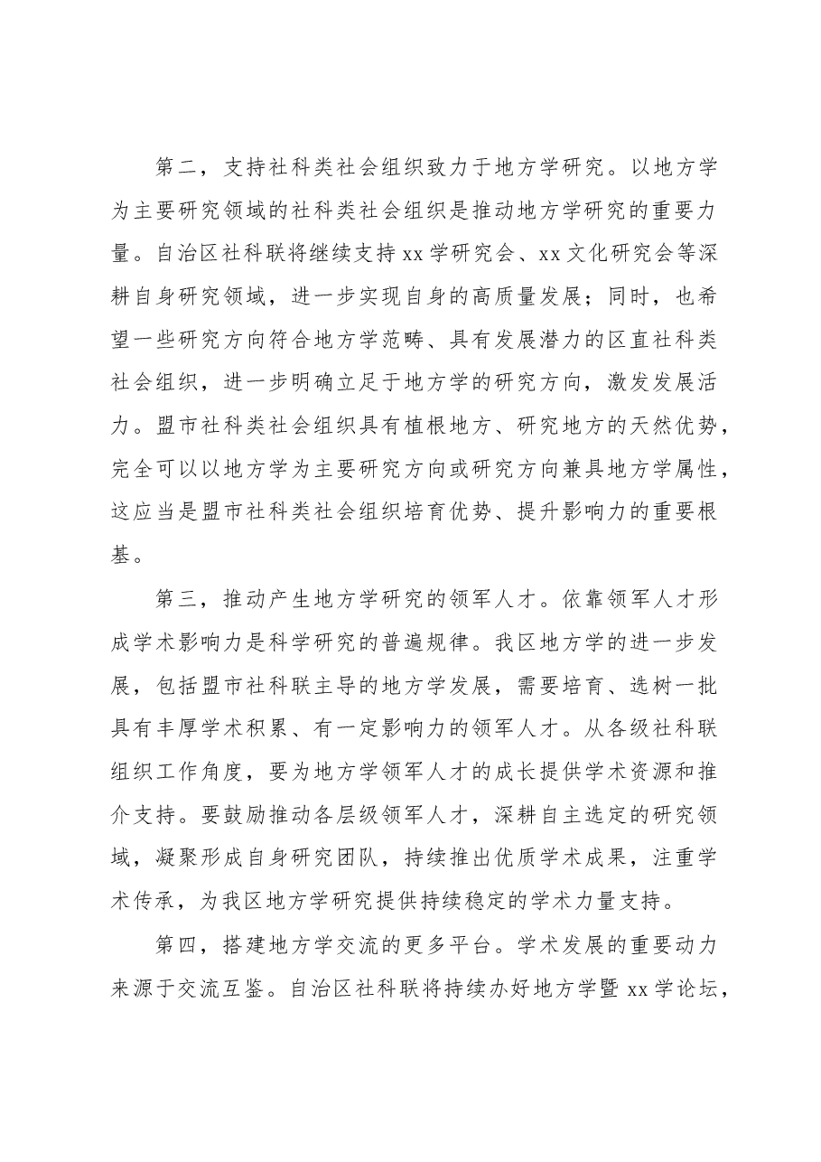 在地方学暨xx学论坛上的讲话.docx,第3页预览