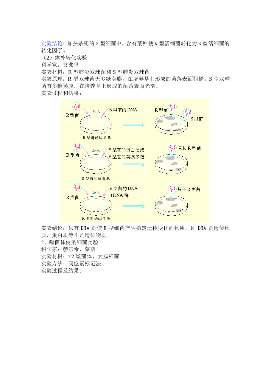 【高一生物】目标清北课后总结寒假第五讲.pdf，第2页预览