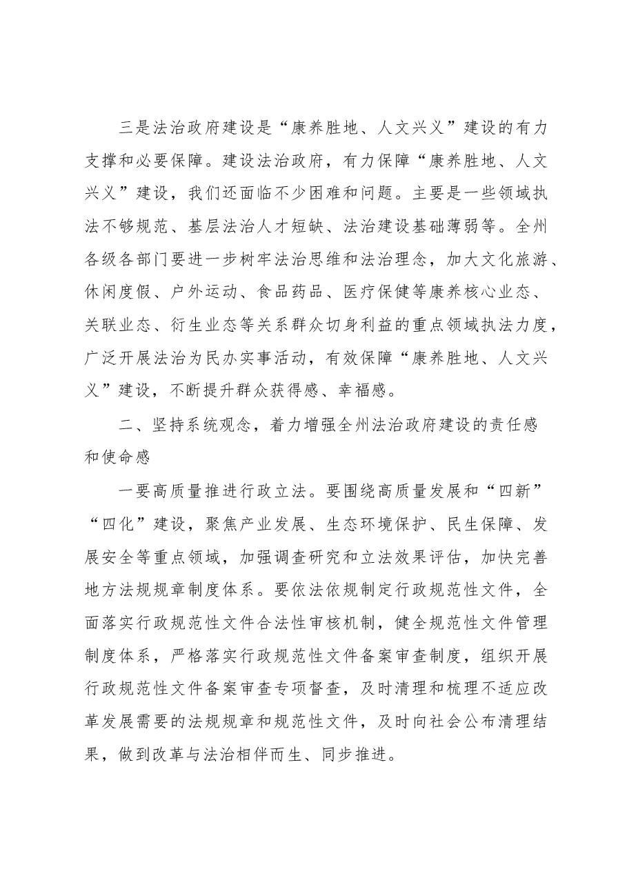 在法治政府建设工作会议上的讲话.docx,第3页预览