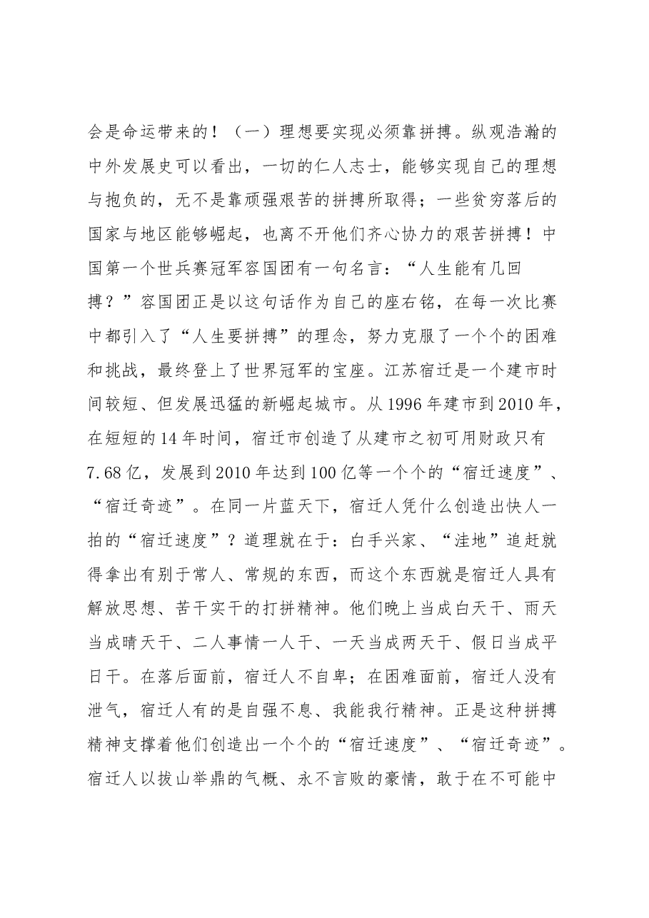 县委书记在县委工作会议上的总结讲话.docx,第3页预览