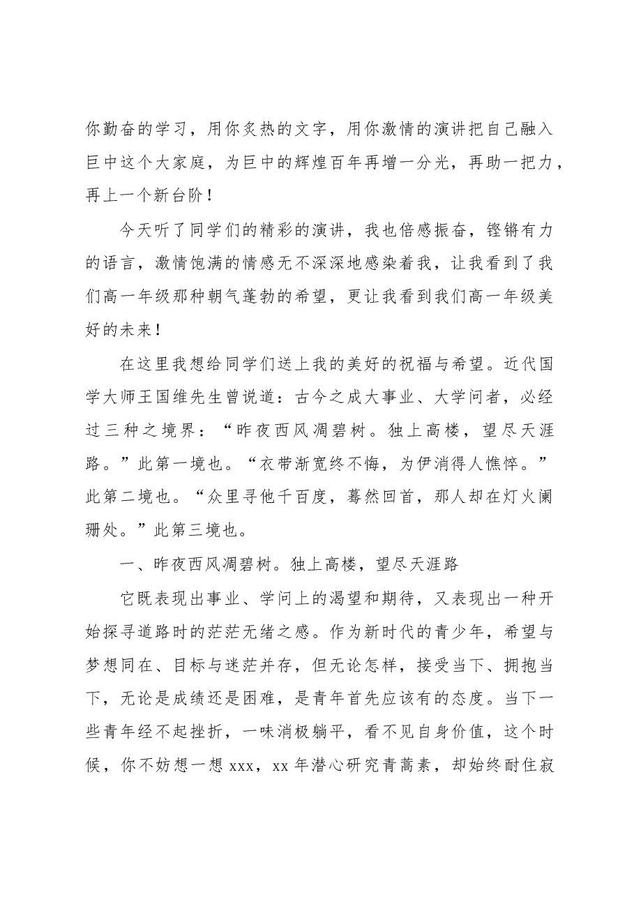 (5篇)在演讲等比赛上的讲话汇编.docx,第2页预览