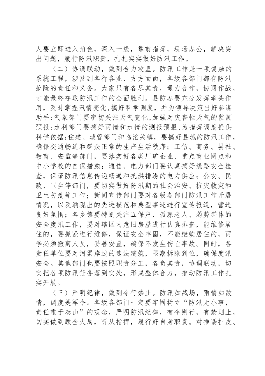 在全县防汛工作紧急部署会上的讲话.docx,第4页预览
