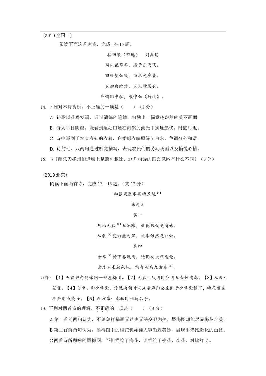 【语文】2017—2019年高考古诗词鉴赏题汇编.pdf,第2页预览