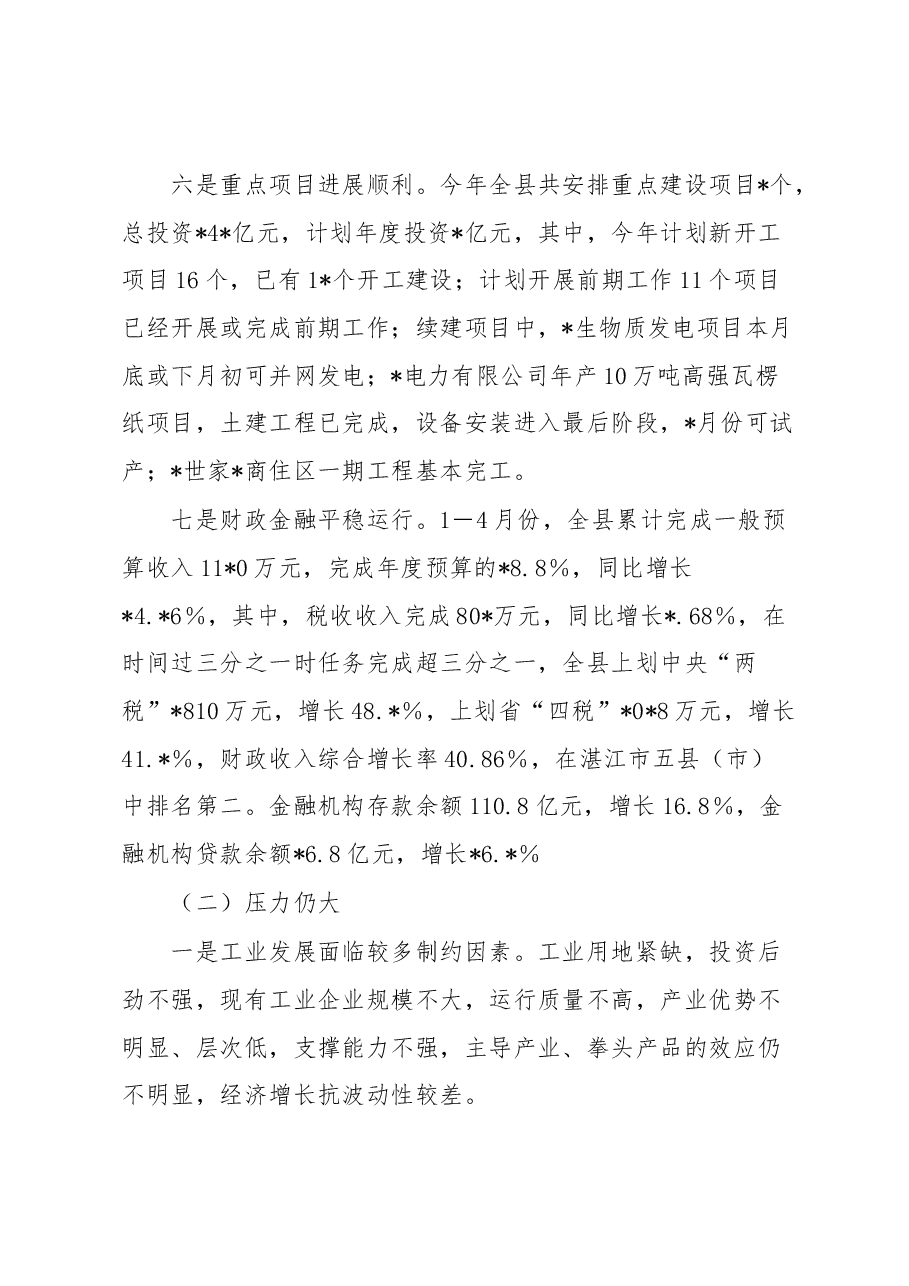 县长在县委工作会议上的讲话.docx,第3页预览